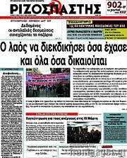 /Ριζοσπάστης