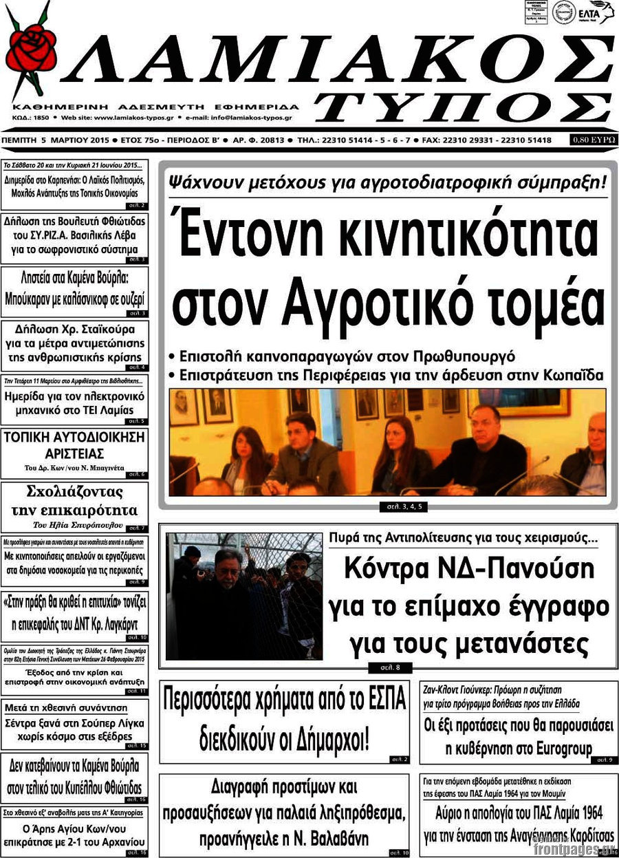 Λαμιακός Τύπος