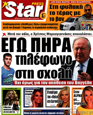 Πρωτοσέλιδο εφημερίδας Star press - protoselida