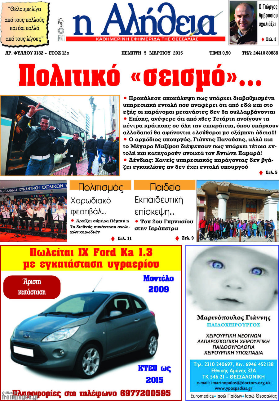 Η Αλήθεια