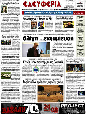 Πρωτοσέλιδο Ελευθερία