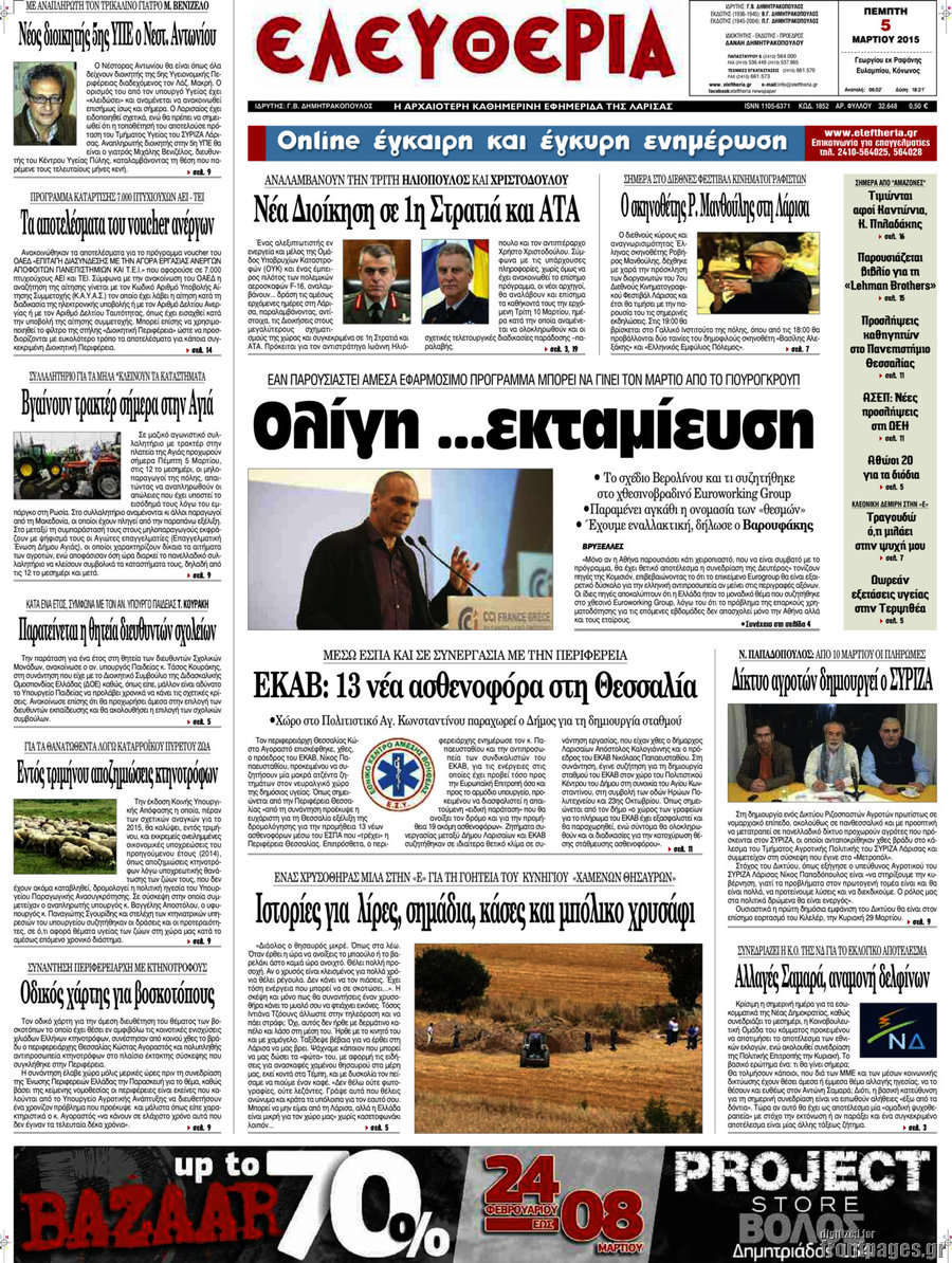 Ελευθερία