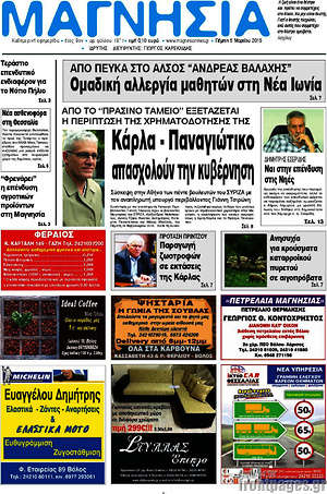 Πρωτοσέλιδο Μαγνησία