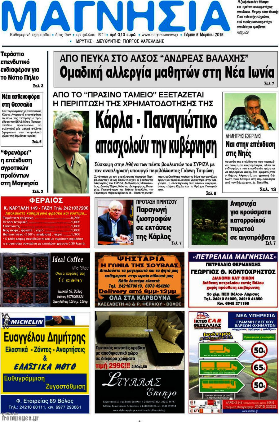 Μαγνησία