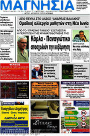 /Μαγνησία