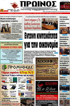 Πρωτοσέλιδο Πρωινός Τύπος