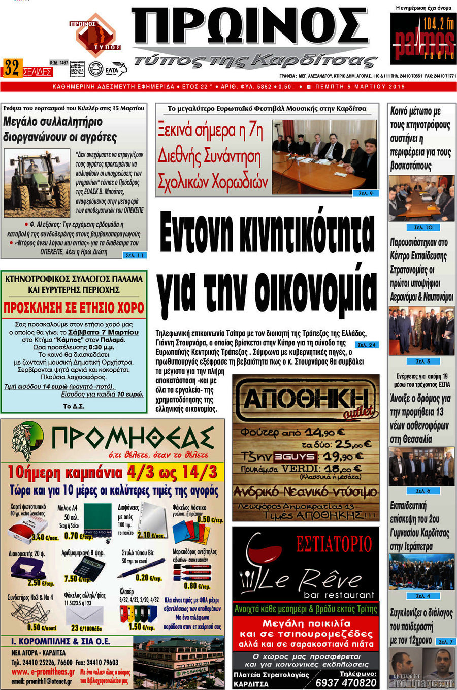 Πρωινός Τύπος
