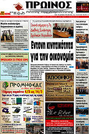 /Πρωινός Τύπος