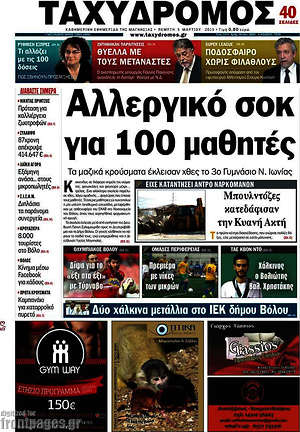 Πρωτοσέλιδο Ταχυδρόμος
