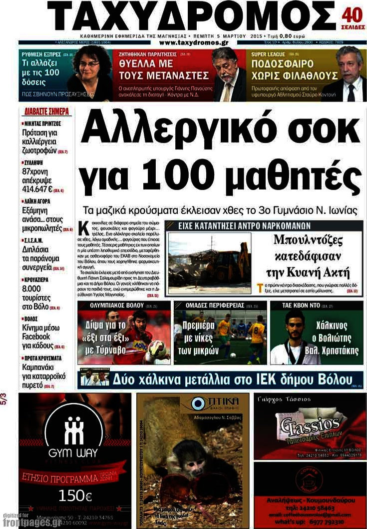 Ταχυδρόμος