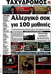 /Ταχυδρόμος