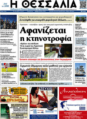 Πρωτοσέλιδο Θεσσαλία