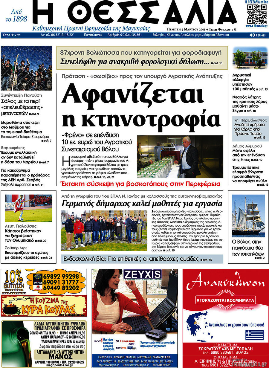 Θεσσαλία