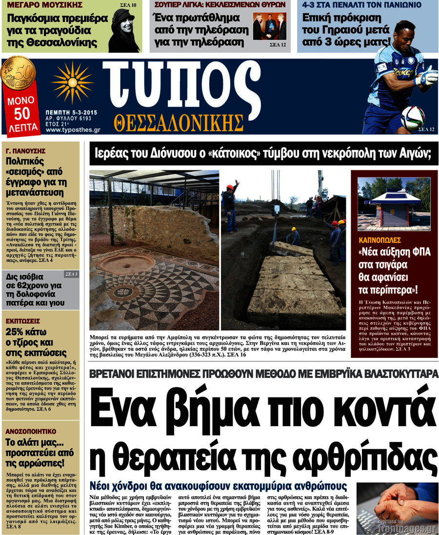 Τύπος Θεσσαλονίκης
