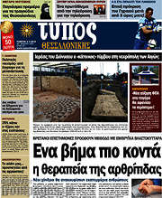 /Τύπος Θεσσαλονίκης