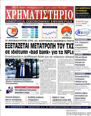Χρηματιστήριο: Εξετάζεται μετροπή του ΤΧΣ σε ιδιότυπη "bad bank" για τα NPLs