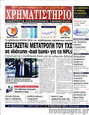 /Χρηματιστήριο