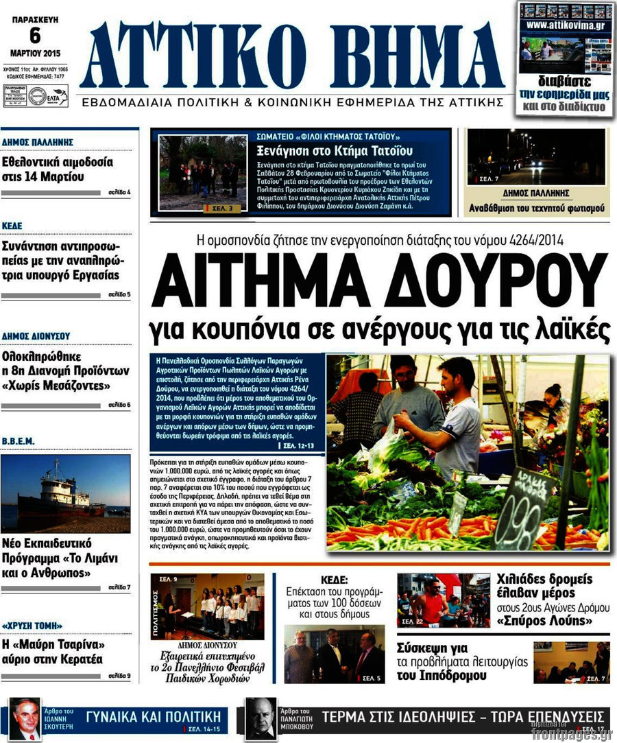 Αττικό Βήμα