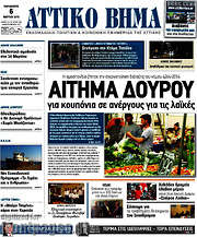 /Αττικό Βήμα