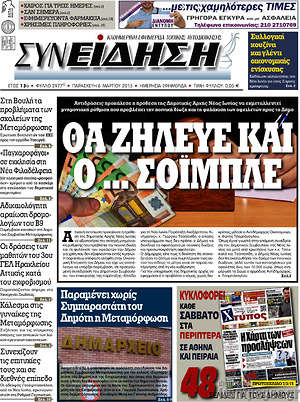 Πρωτοσέλιδο Συνείδηση
