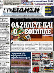 /Συνείδηση