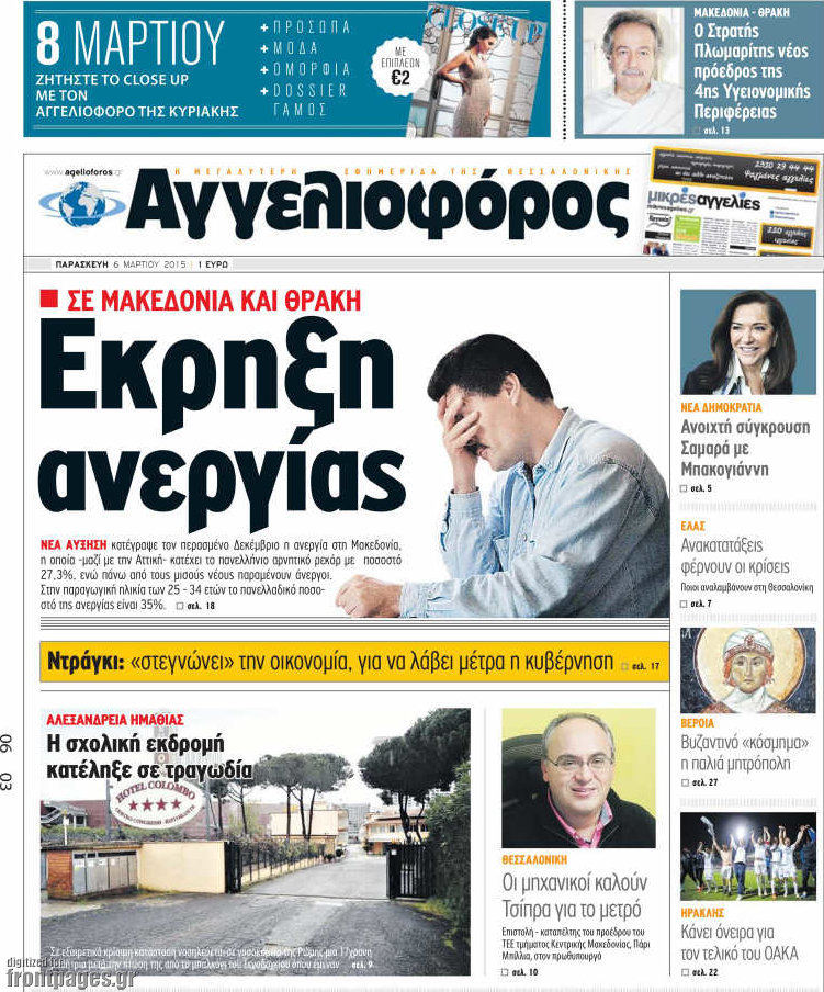 Αγγελιοφόρος