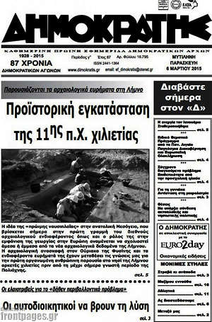 Πρωτοσέλιδο Δημοκράτης