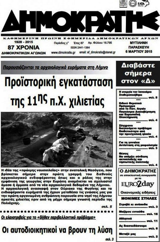 Δημοκράτης