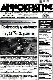 /Δημοκράτης