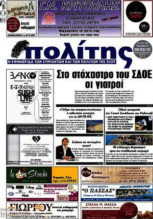 Πρωτοσέλιδο Ο Πολίτης