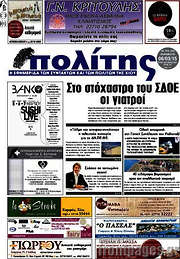 /Ο Πολίτης
