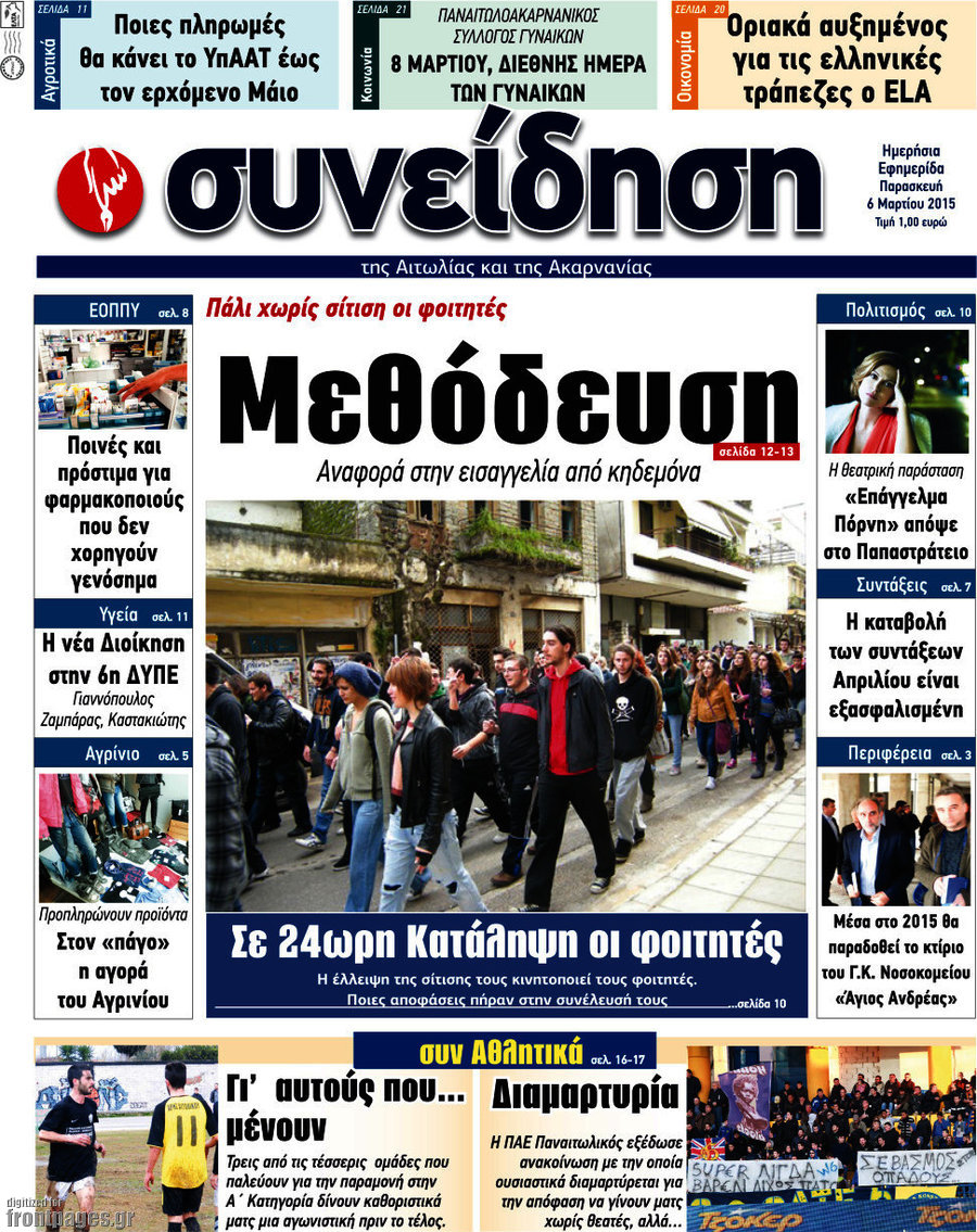 Συνείδηση