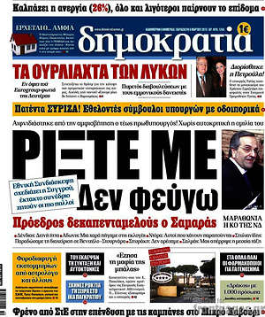 Δημοκρατία: Ρίξτε με Δεν φέυγω