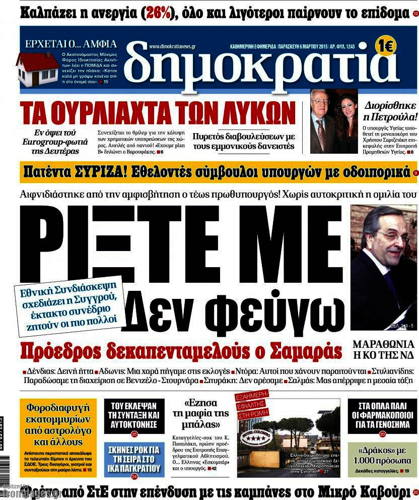 Δημοκρατία