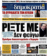 /Δημοκρατία