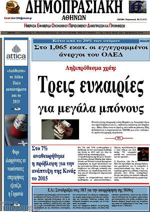 Πρωτοσέλιδο Δημοπρασιακή Αθηνών