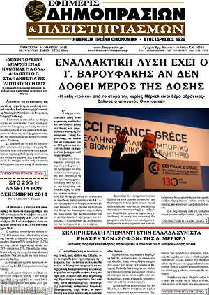 Πρωτοσέλιδο Εφημερίς Δημοπρασιών