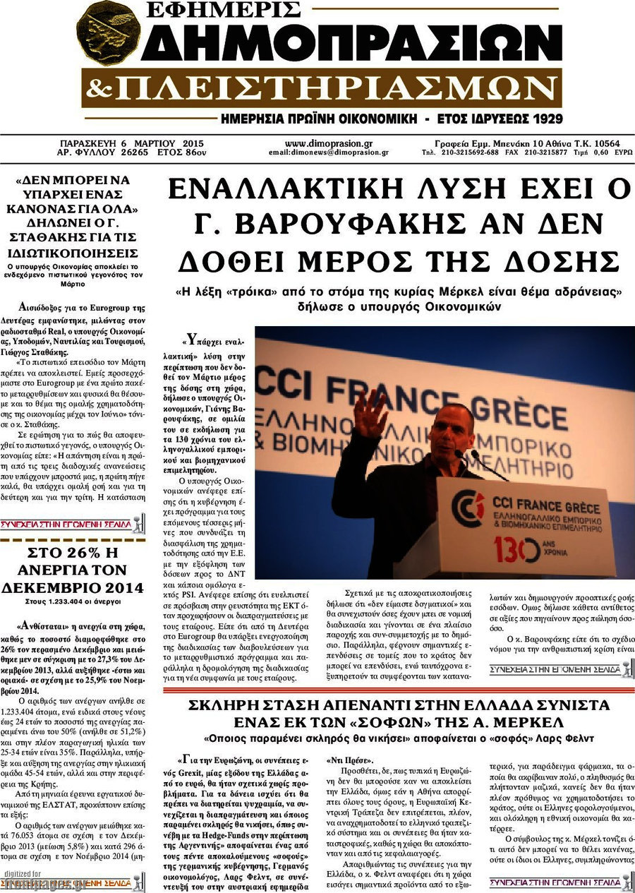 Εφημερίς Δημοπρασιών