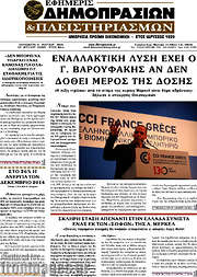 /Εφημερίς Δημοπρασιών