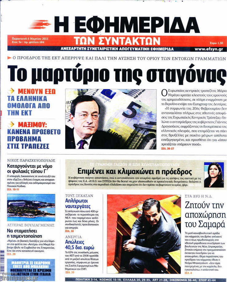 Η εφημερίδα των συντακτών