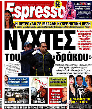 Espresso: Νύχτες του "δράκου"
