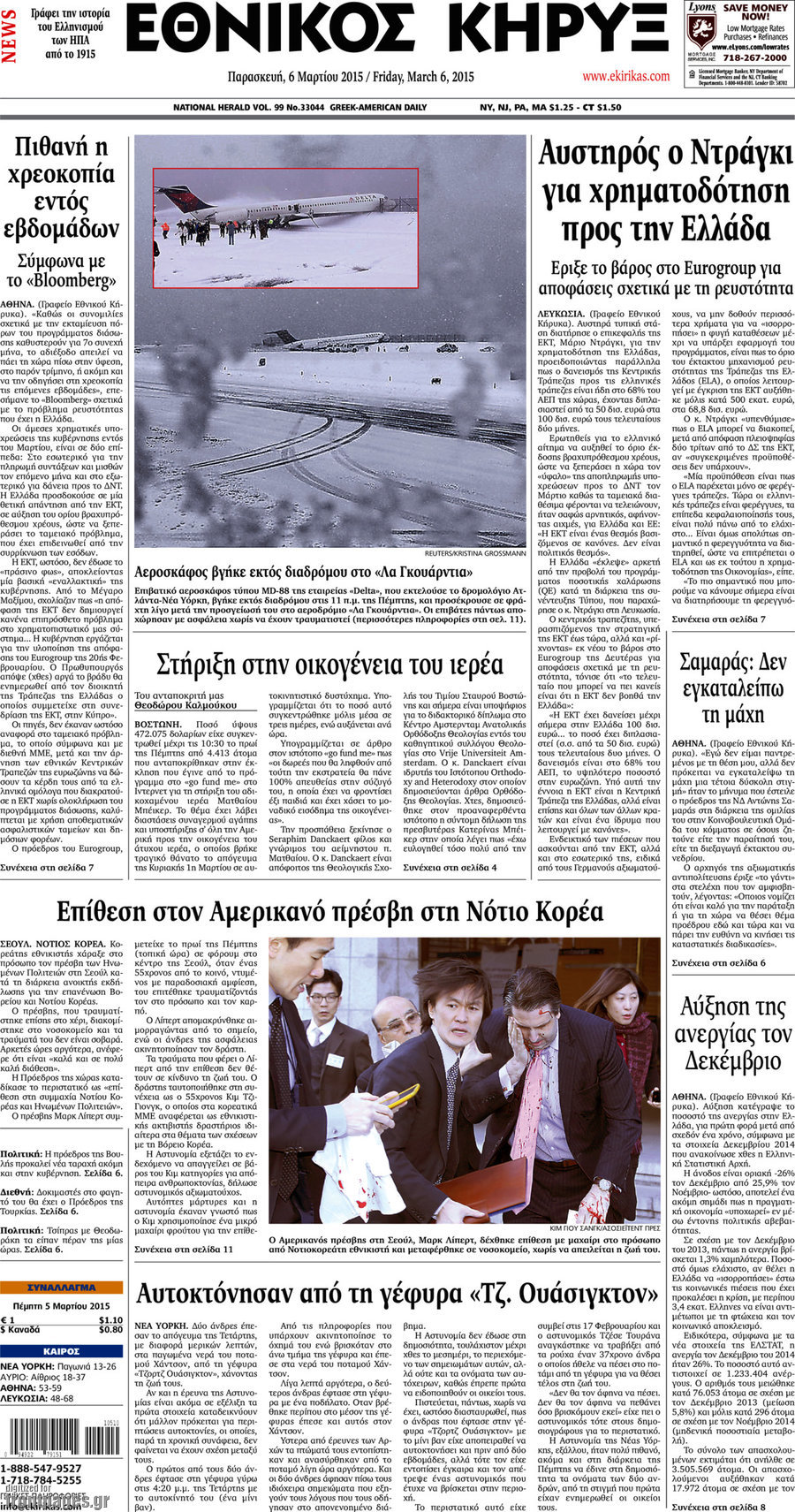 Εθνικός Κήρυξ