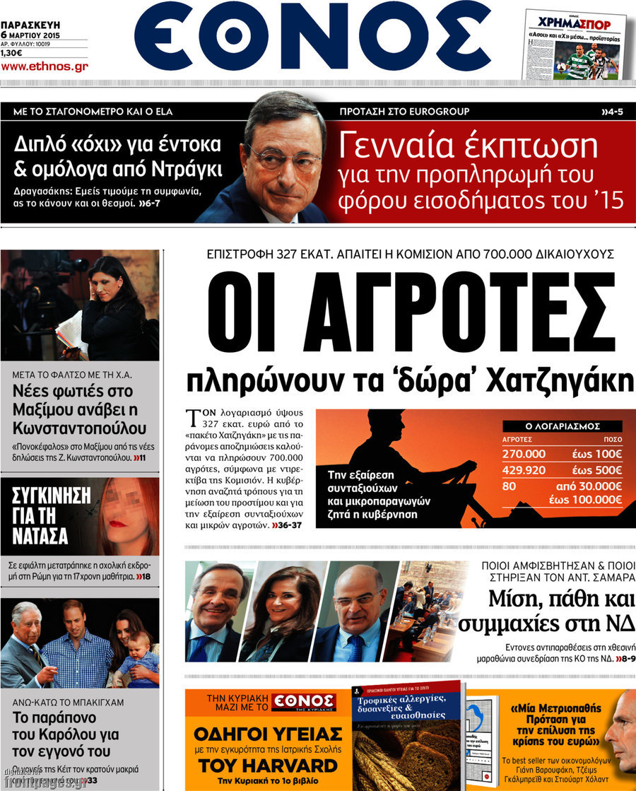 Έθνος