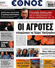 /Έθνος