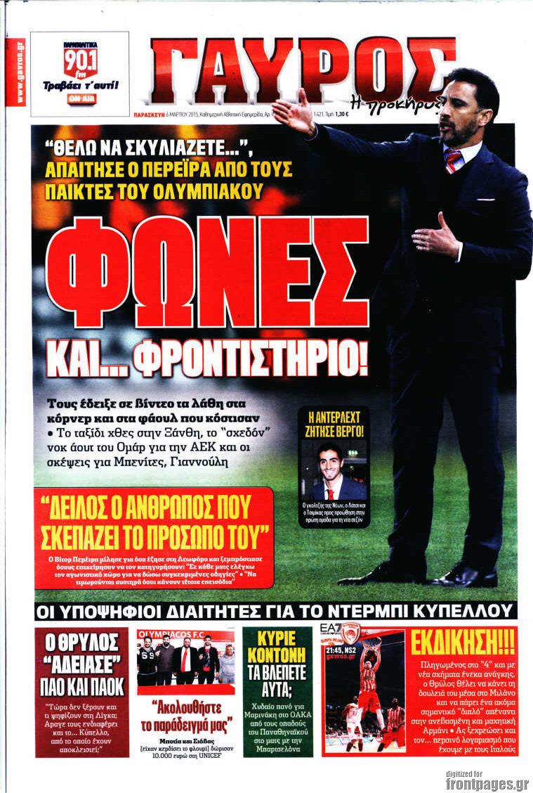 Γαύρος