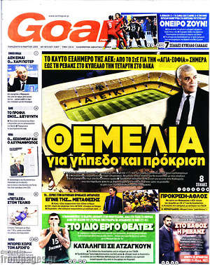 Πρωτοσέλιδο εφημερίδας Goal News - protoselida