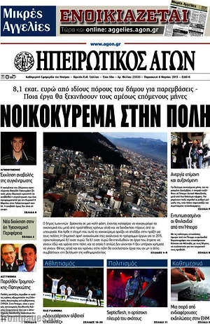 Πρωτοσέλιδο Ηπειρωτικός Αγών