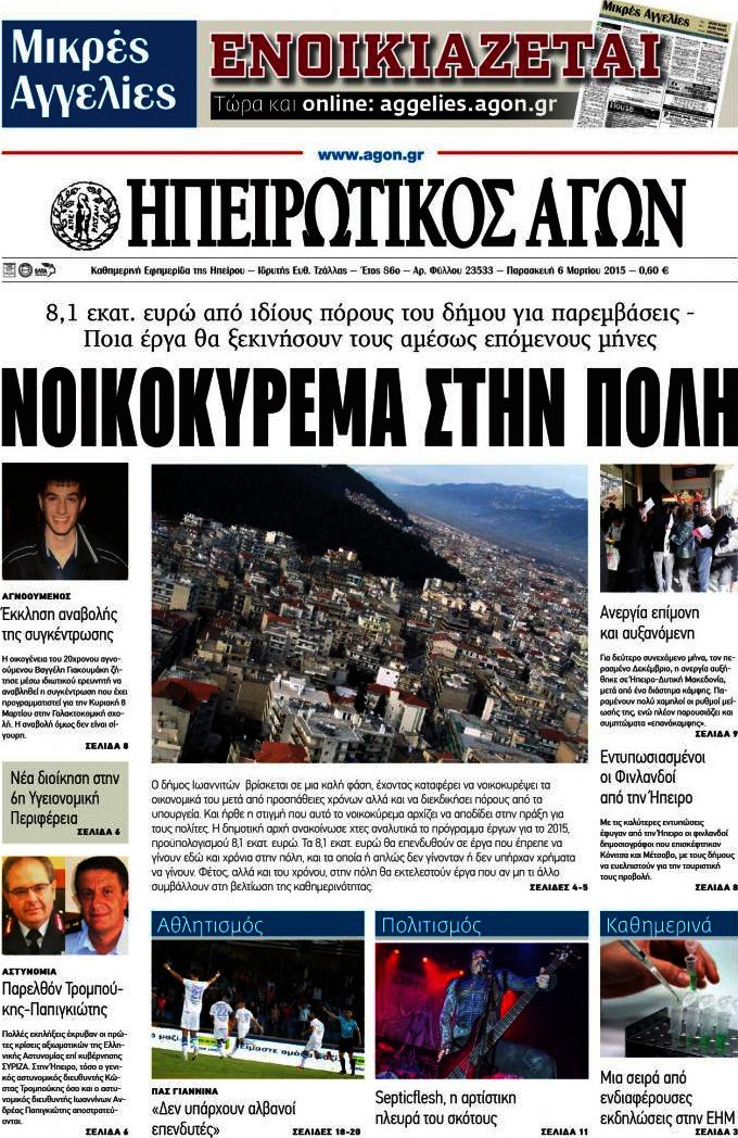 Ηπειρωτικός Αγών
