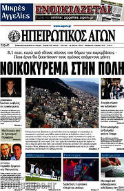 /Ηπειρωτικός Αγών