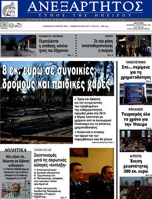 Πρωτοσέλιδο Ανεξάρτητος